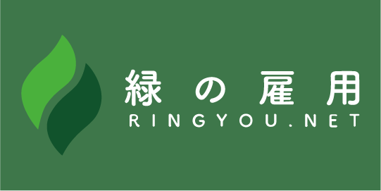 緑の雇用ホームページへ