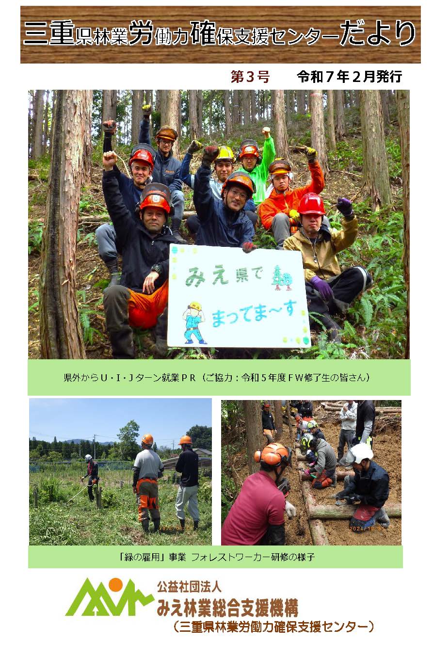 センターだより第3号の表紙イメージ