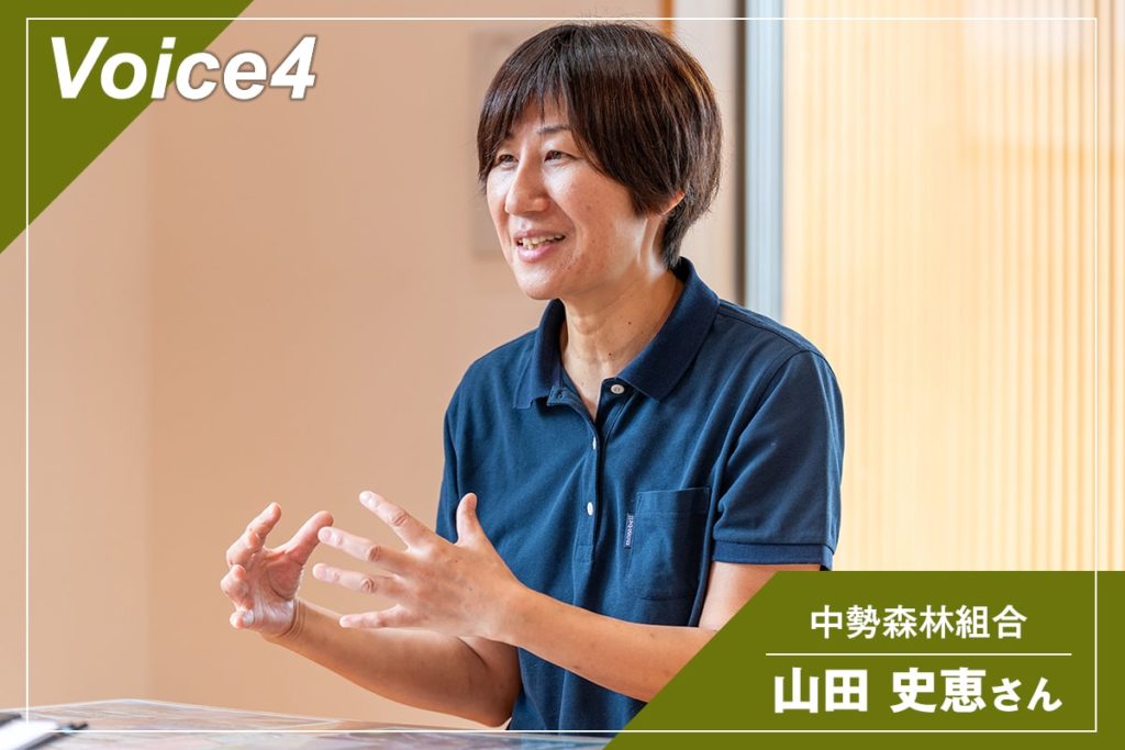 中勢森林組合　山田史恵さん