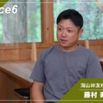 海山林友株式会社　藤村 寿さん